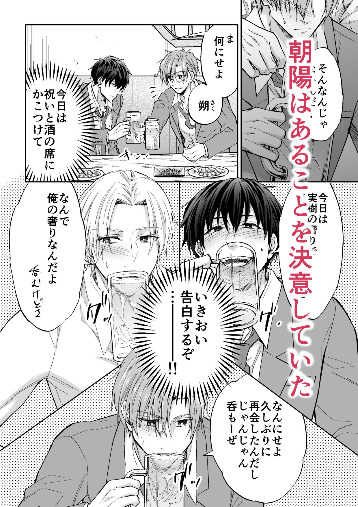 クズ3人、トライアングルの画像2