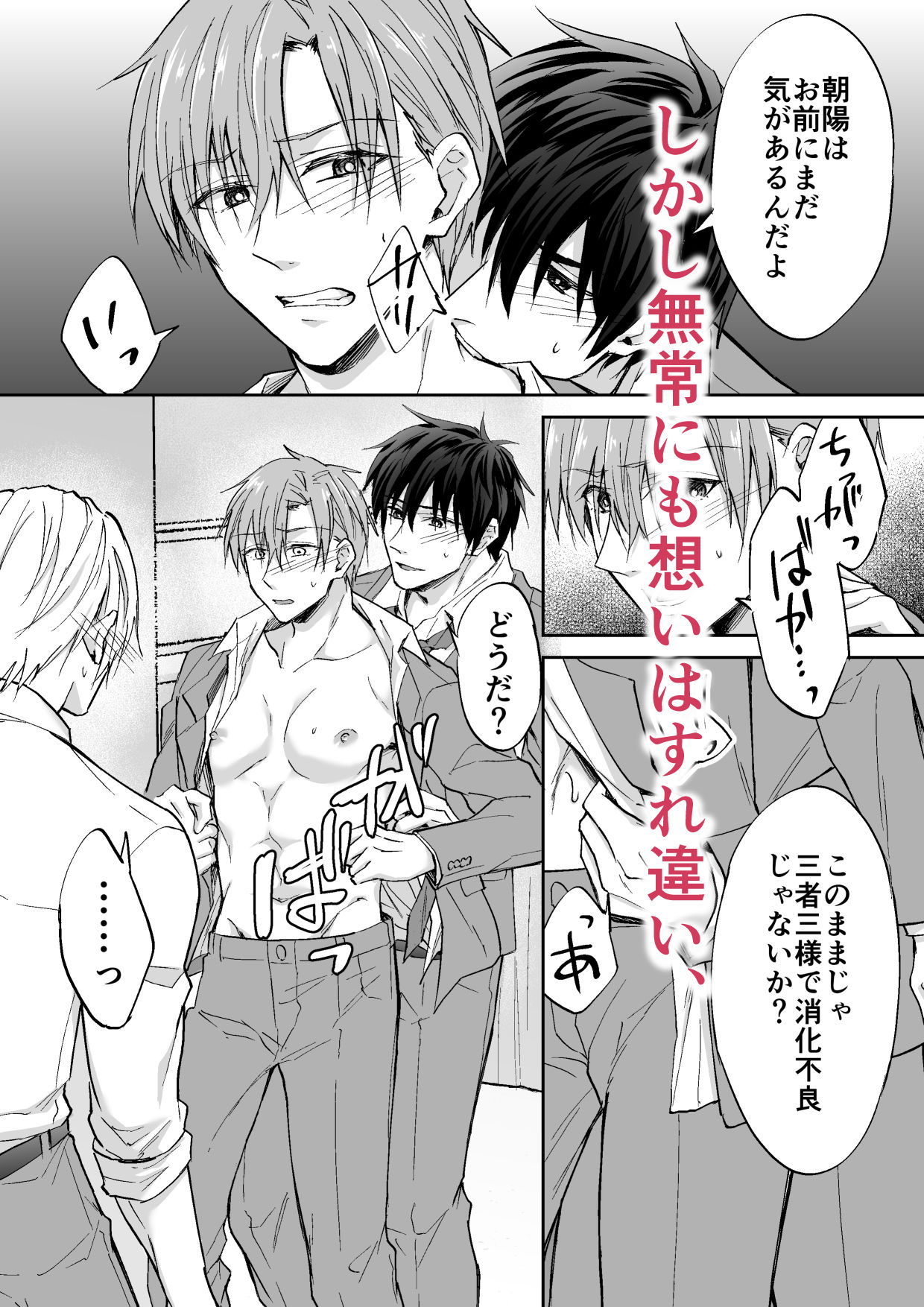 クズ3人、トライアングルの画像4
