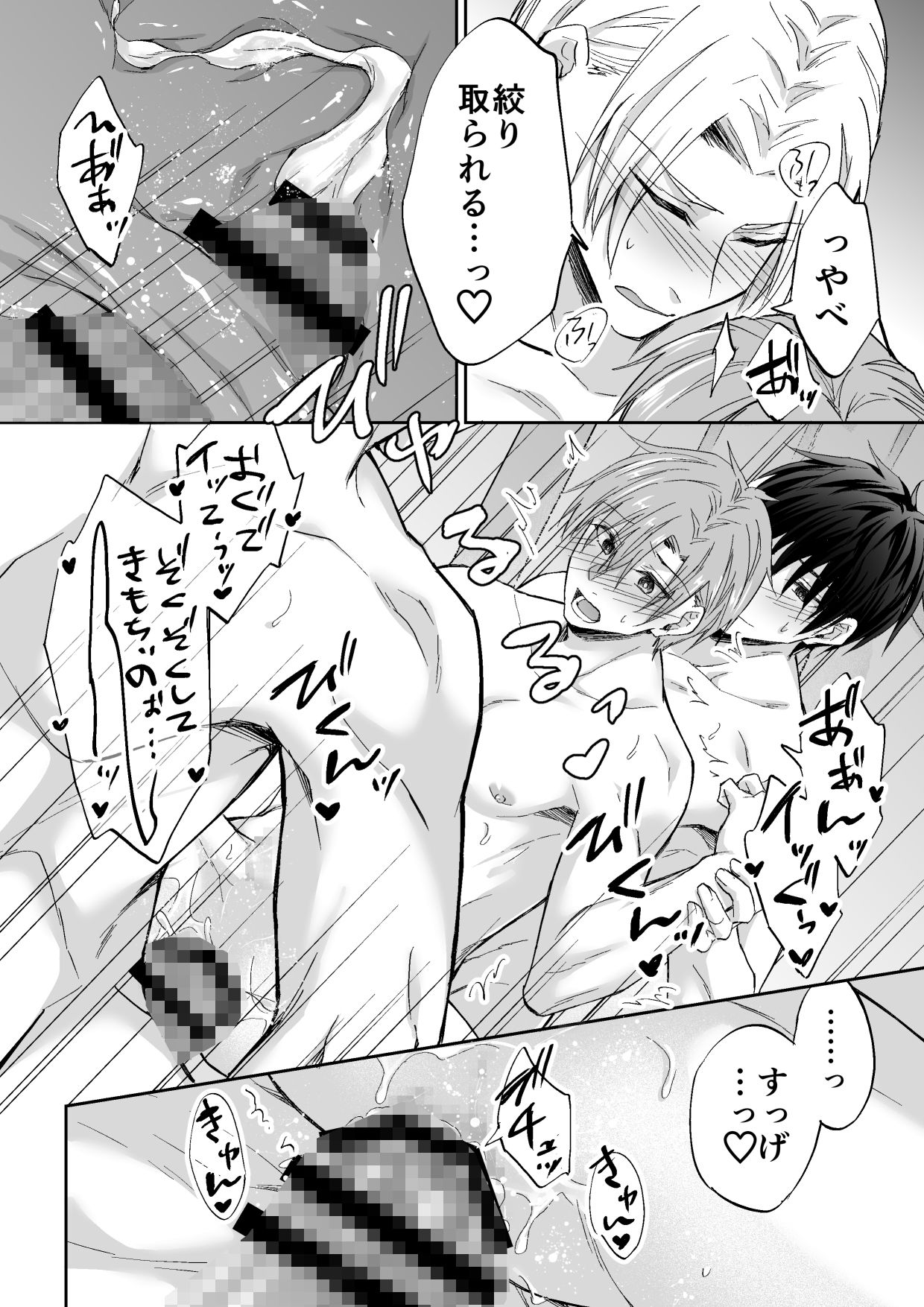 クズ3人、トライアングルの画像8