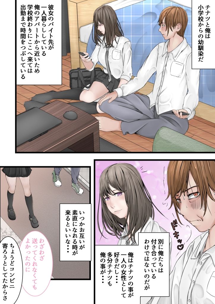 サンプル画像1:バイトの店長に寝取られた幼馴染 喫茶店編(菓子ボゥ) [d_418258]