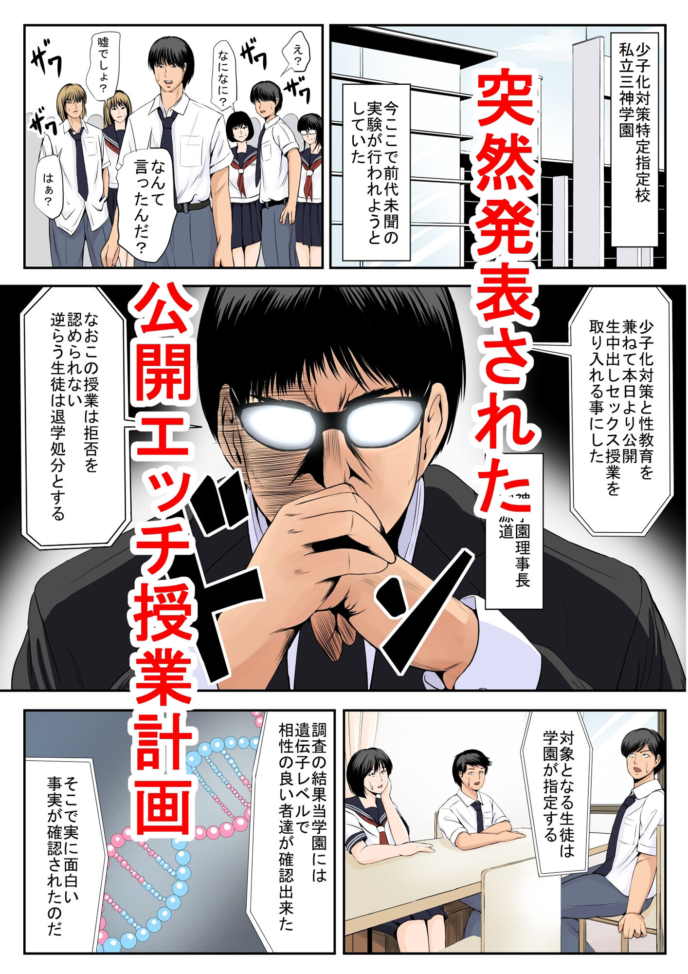 サンプル画像1:NTRネトラレだらけの公開エッチ授業(幼妻教室) [d_418318]