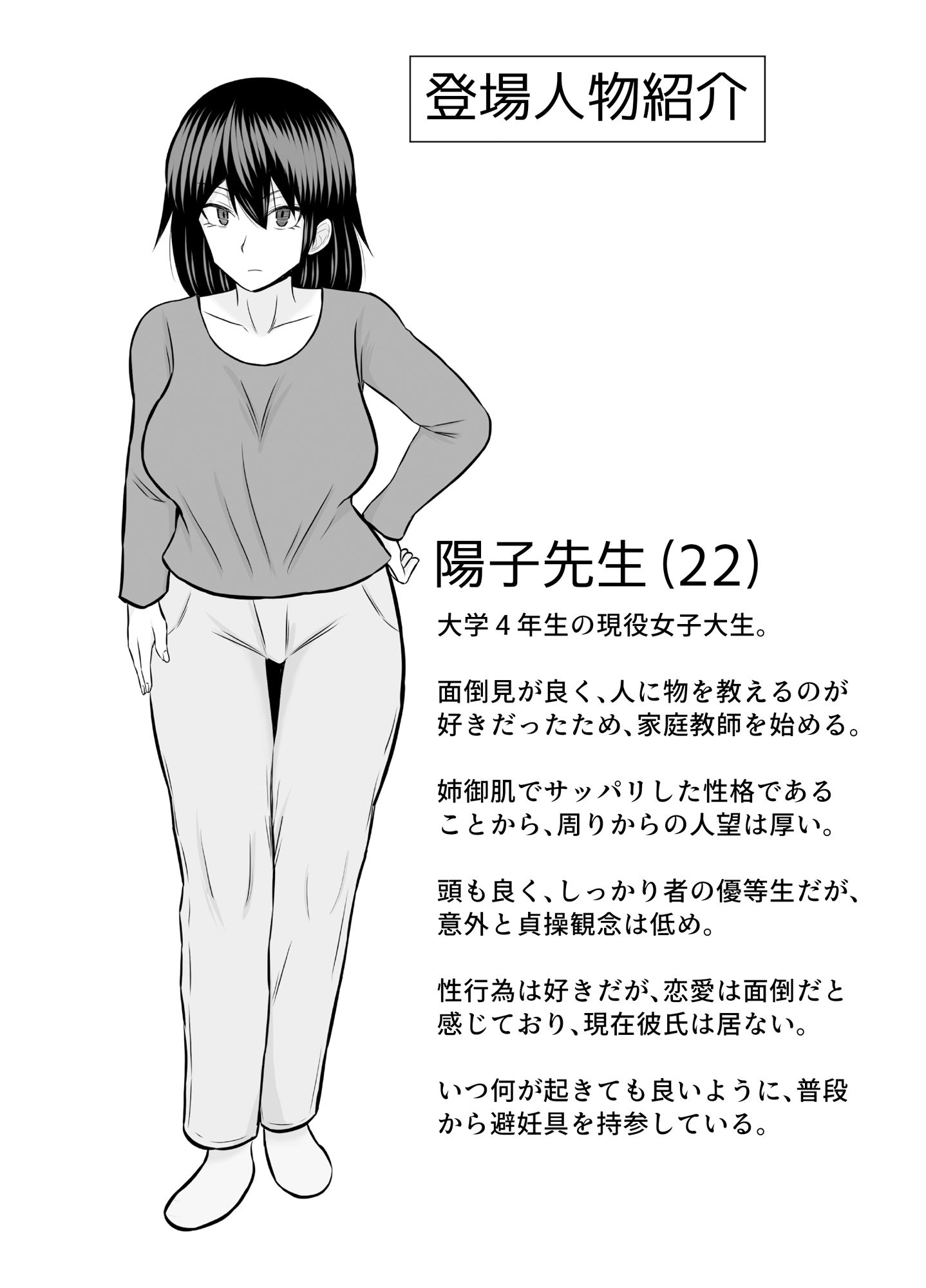 サンプル画像2:女子大生の家庭教師に告ったらHなことをさせてもらえた話(カンパチオレンジ) [d_418358]