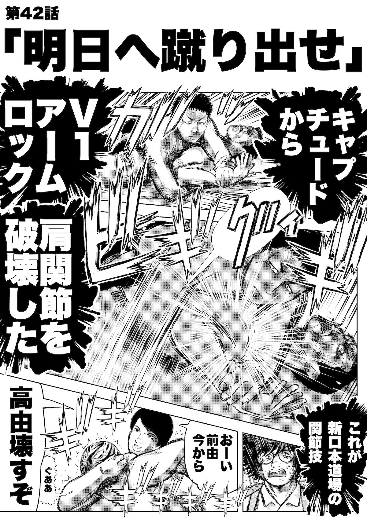 サンプル画像1:転生したら昭和中堅レスラーだった件・第42話〜第44話(徳光康之) [d_418476]