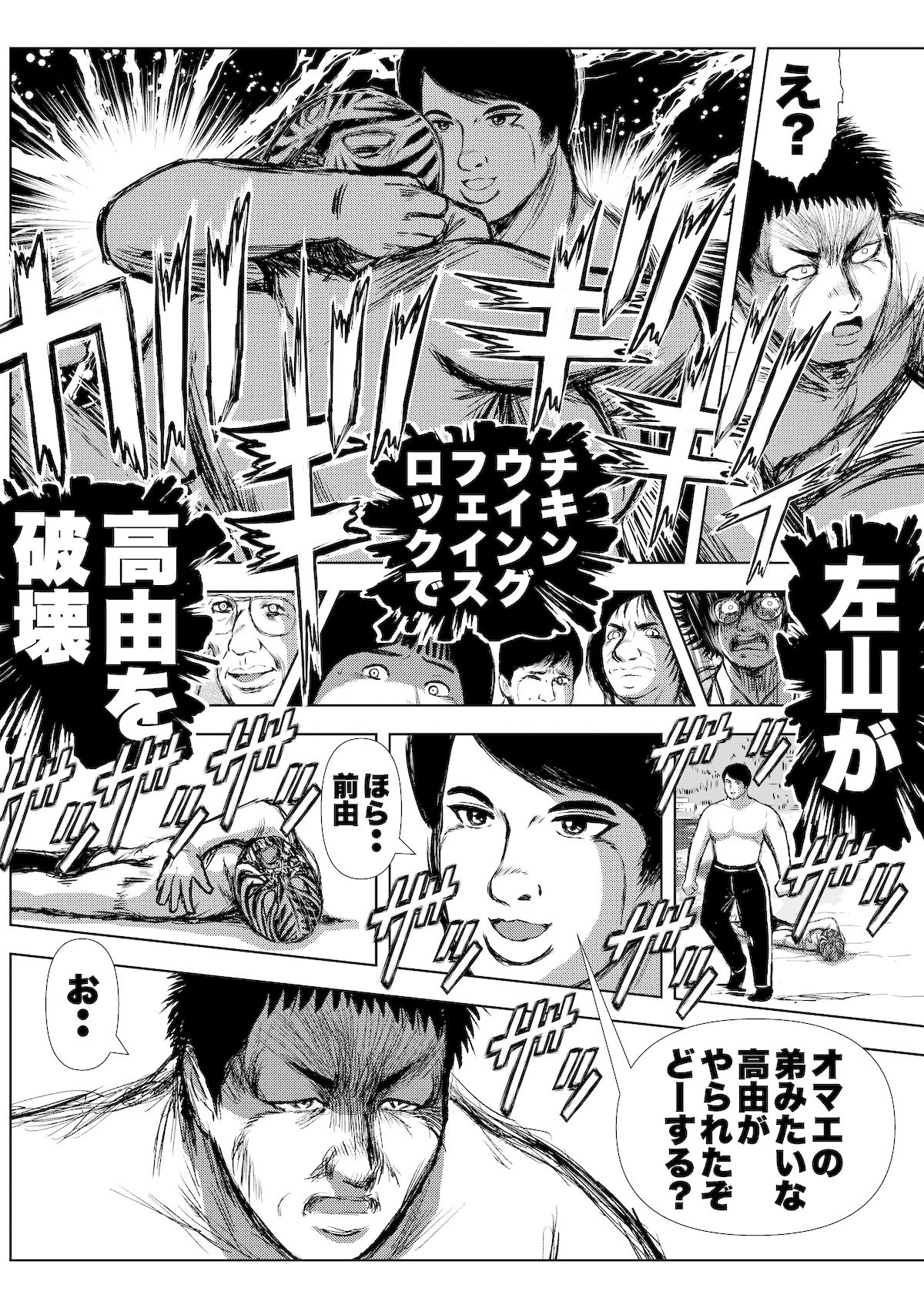 サンプル画像2:転生したら昭和中堅レスラーだった件・第42話〜第44話(徳光康之) [d_418476]