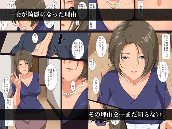 サンプル画像1:人妻寝取られ調教録-妻が綺麗になった理由(ココラトリ) [d_418504]
