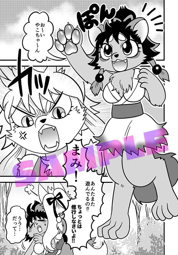 サンプル画像2:ひみつのけもっこ遊戯(グリーのお宿) [d_418581]