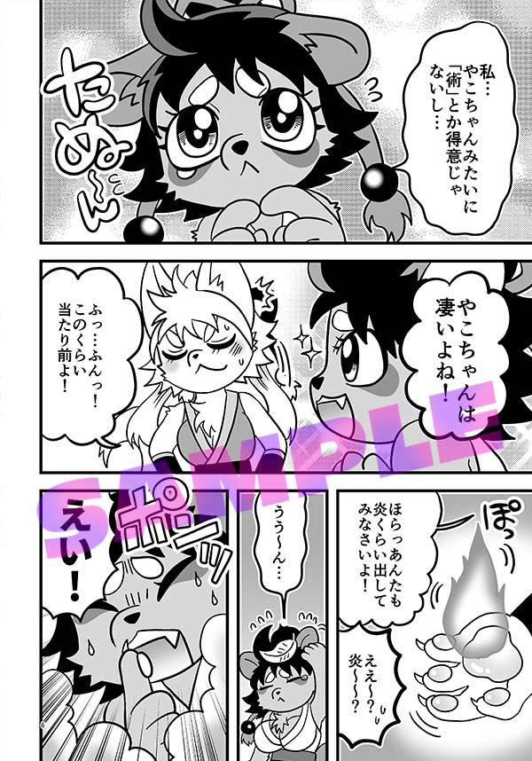 サンプル画像3:ひみつのけもっこ遊戯(グリーのお宿) [d_418581]