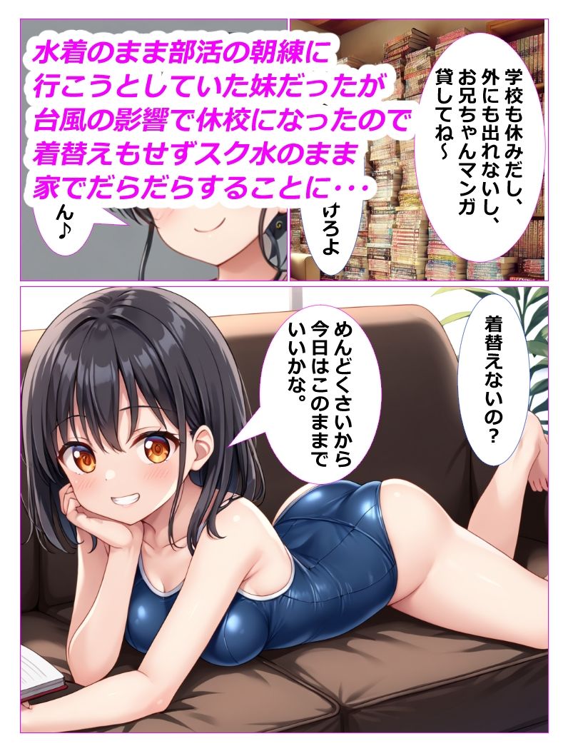 サンプル画像1:妹とスク水えっち 朝練のため水着で学校に 行こうとしていた妹が 突然の休校でそのままスク水で 家で過ごしていたので 欲情してしまいえっちする話(あにっと屋) [d_418589]