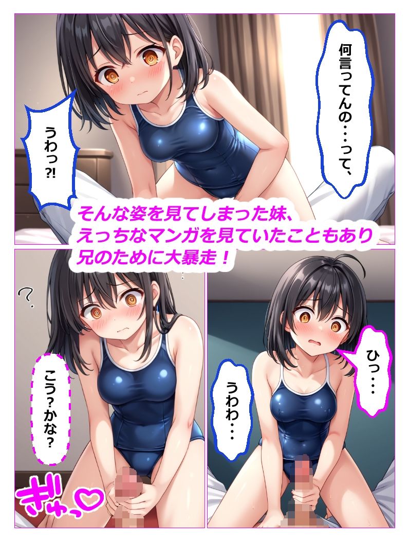 サンプル画像3:妹とスク水えっち 朝練のため水着で学校に 行こうとしていた妹が 突然の休校でそのままスク水で 家で過ごしていたので 欲情してしまいえっちする話(あにっと屋) [d_418589]