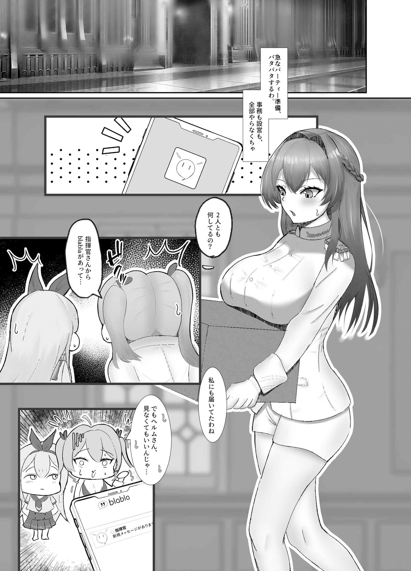 サンプル画像1:ヘルムと一緒。3(納豆コーラ) [d_418776]