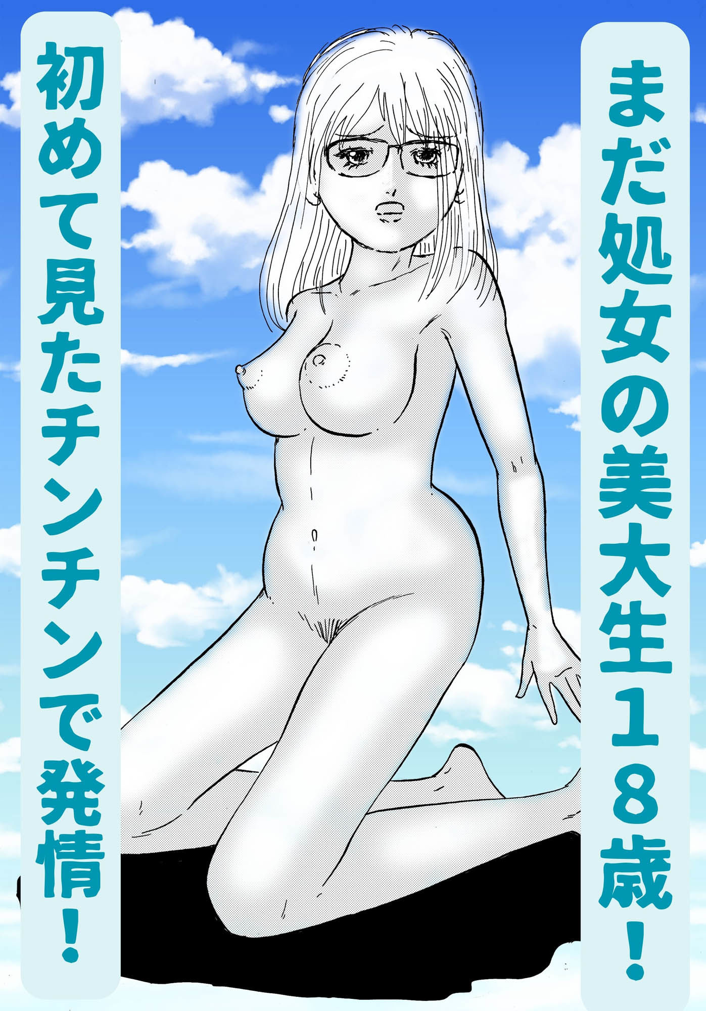 サンプル画像1:デッサンの授業で勃起したモデルにチンチンを押し付けられた処女の美大生！(神田森莉) [d_418785]