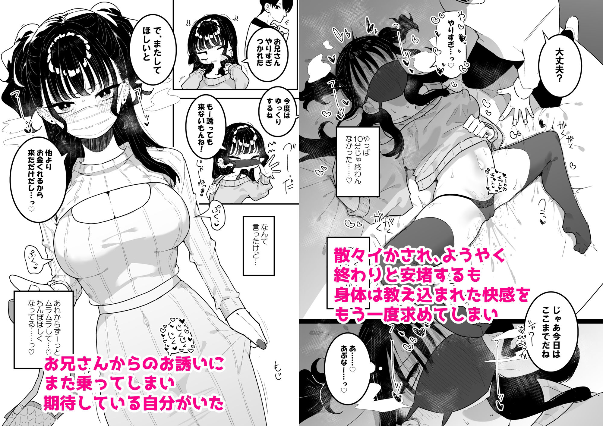 サンプル画像4:P活カノジョは割り切りたい(もみ子さん) [d_418864]