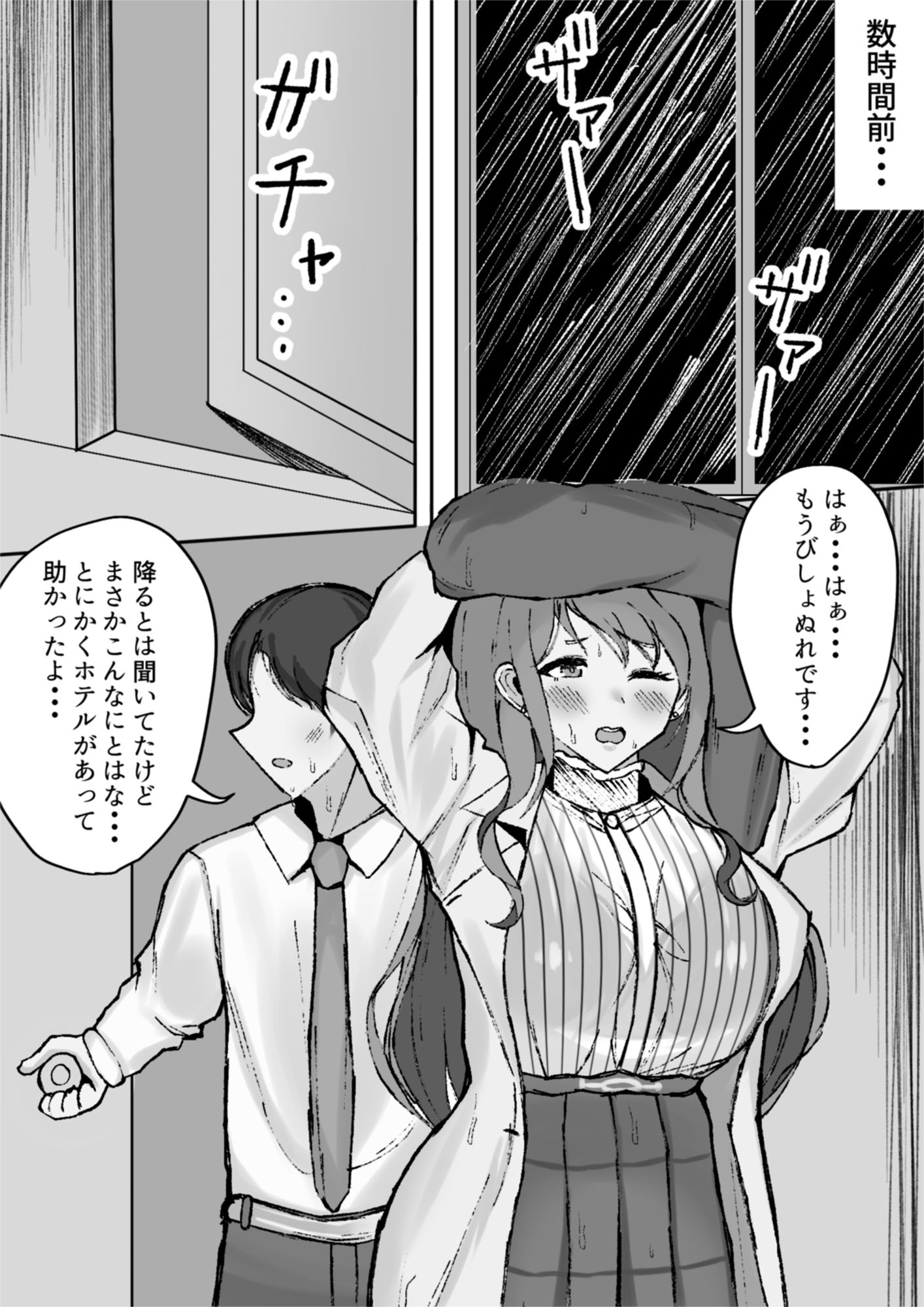 サンプル画像1:千雪とラブホで雨やどりしちゃう話(SILK TOUCH) [d_418866]