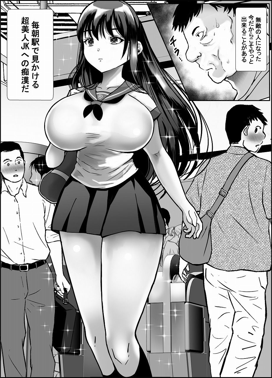 サンプル画像2:超美人ハイスぺJKが汚いおっさんに痴●されてアナルまで犯●れちゃう話(せくしぃも) [d_418915]