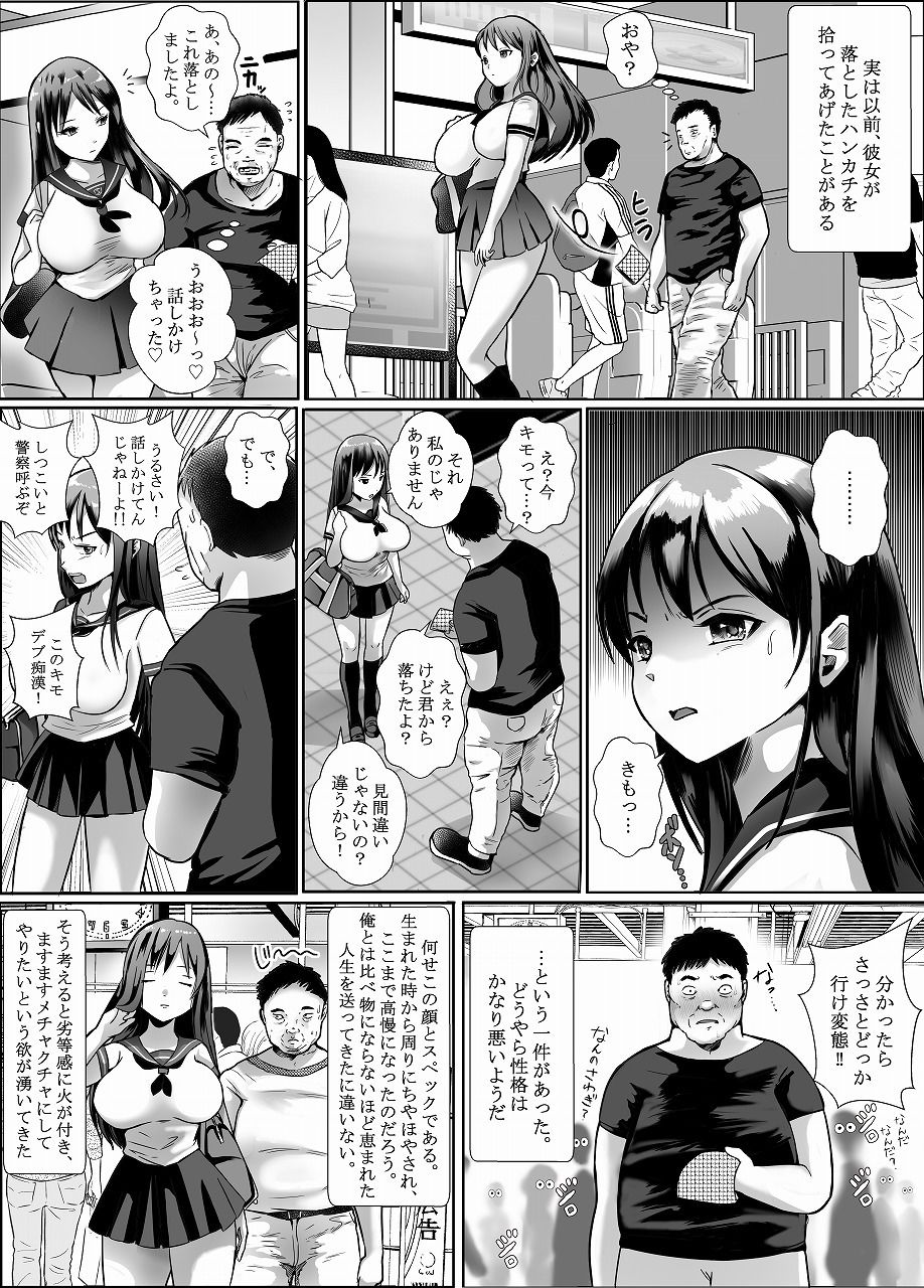 サンプル画像4:超美人ハイスぺJKが汚いおっさんに痴●されてアナルまで犯●れちゃう話(せくしぃも) [d_418915]