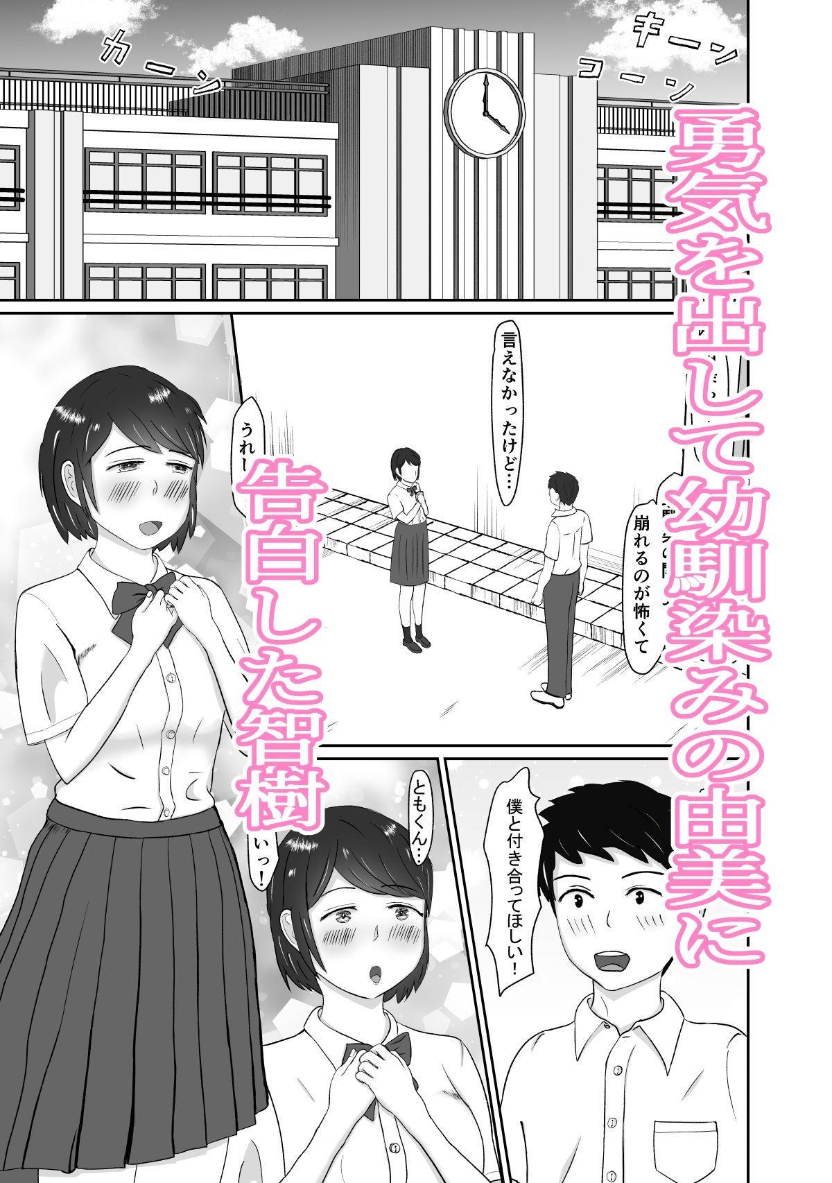 サンプル画像2:幼馴染みと恋人になれたけど、すでに幼馴染みに寝取られてた(もんもんワークス) [d_418934]