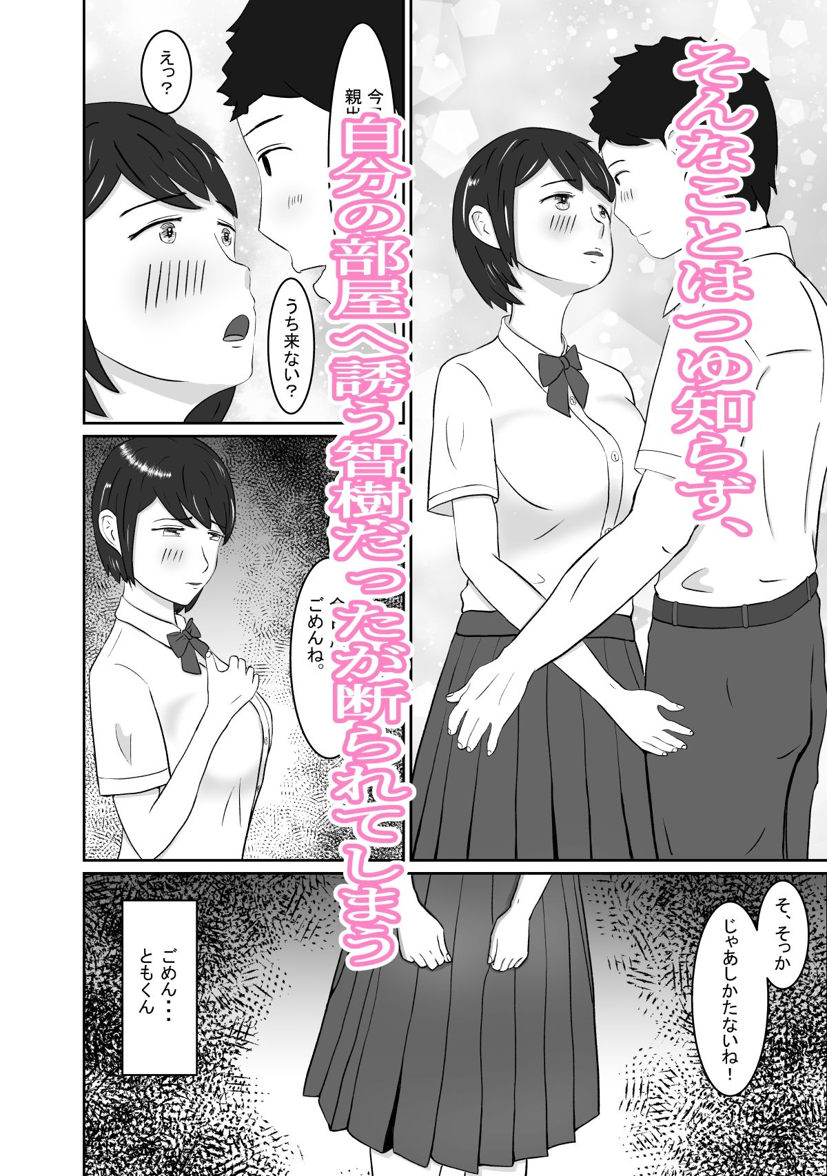 サンプル画像5:幼馴染みと恋人になれたけど、すでに幼馴染みに寝取られてた(もんもんワークス) [d_418934]