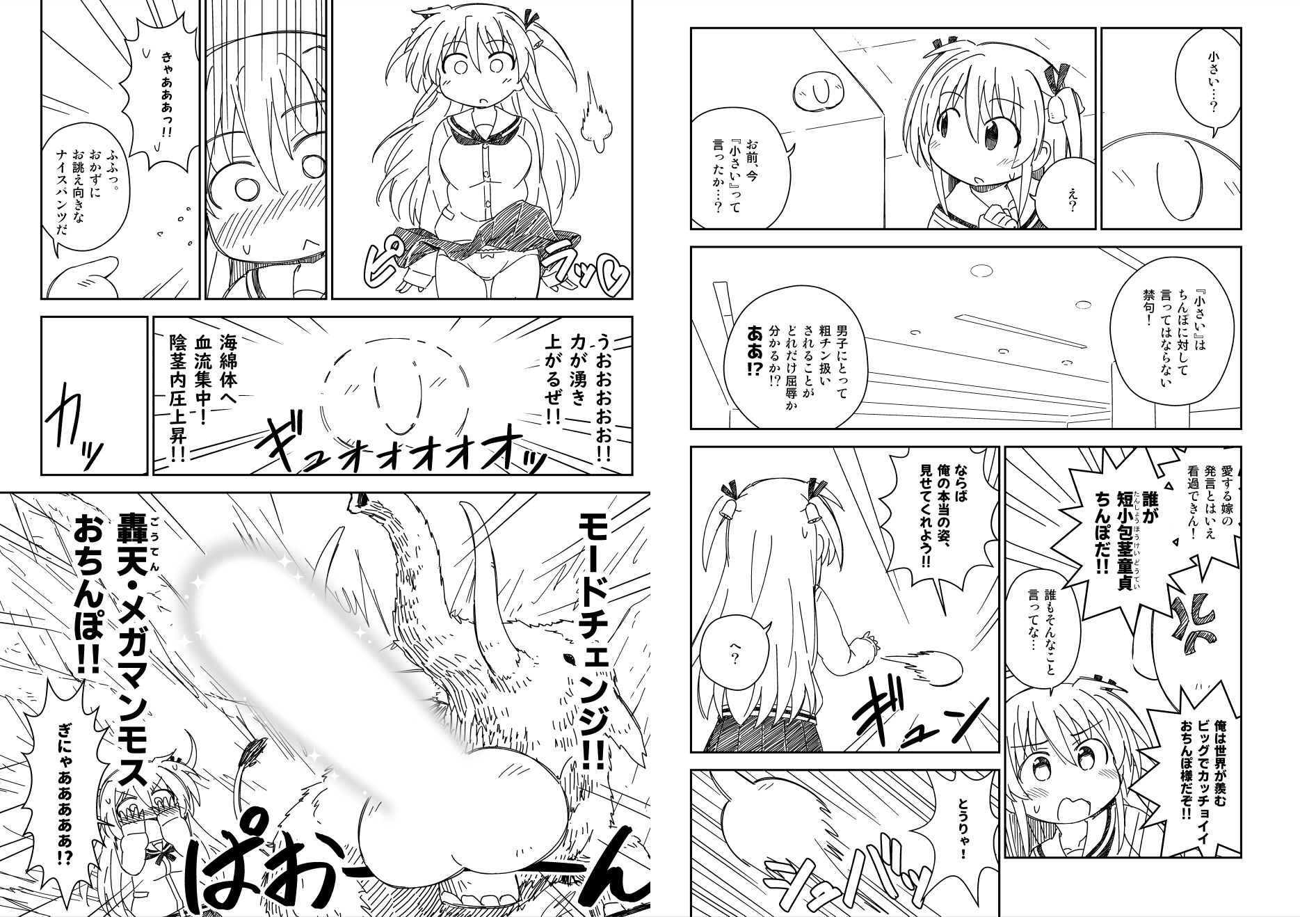 サンプル画像1:無双珍獣ぽこちんフェニックス 1〜5話(どみなり屋) [d_418997]