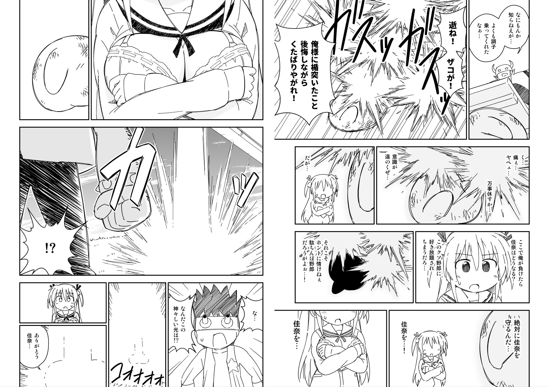 サンプル画像6:無双珍獣ぽこちんフェニックス 1〜5話(どみなり屋) [d_418997]