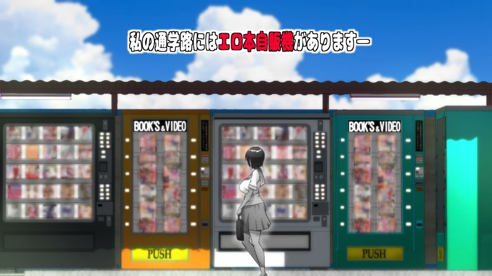 サンプル画像1:エロ本自販機の娘(ビニール☆ぴんく) [d_419034]
