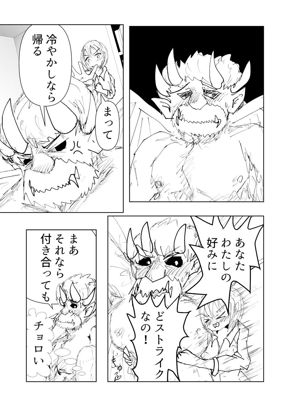 サンプル画像3:あくまがてだまにとられちゃう(猛者々々) [d_419056]