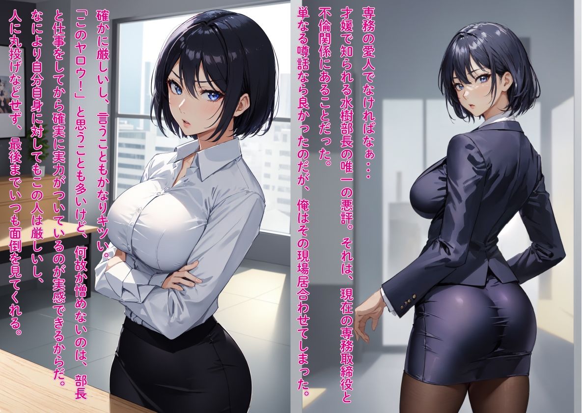 サンプル画像3:【前後編お得セット】 ［NTR］役員と不倫している鬼女上司を勢いで押し倒し中出し快楽堕ち(影愛産業) [d_419136]