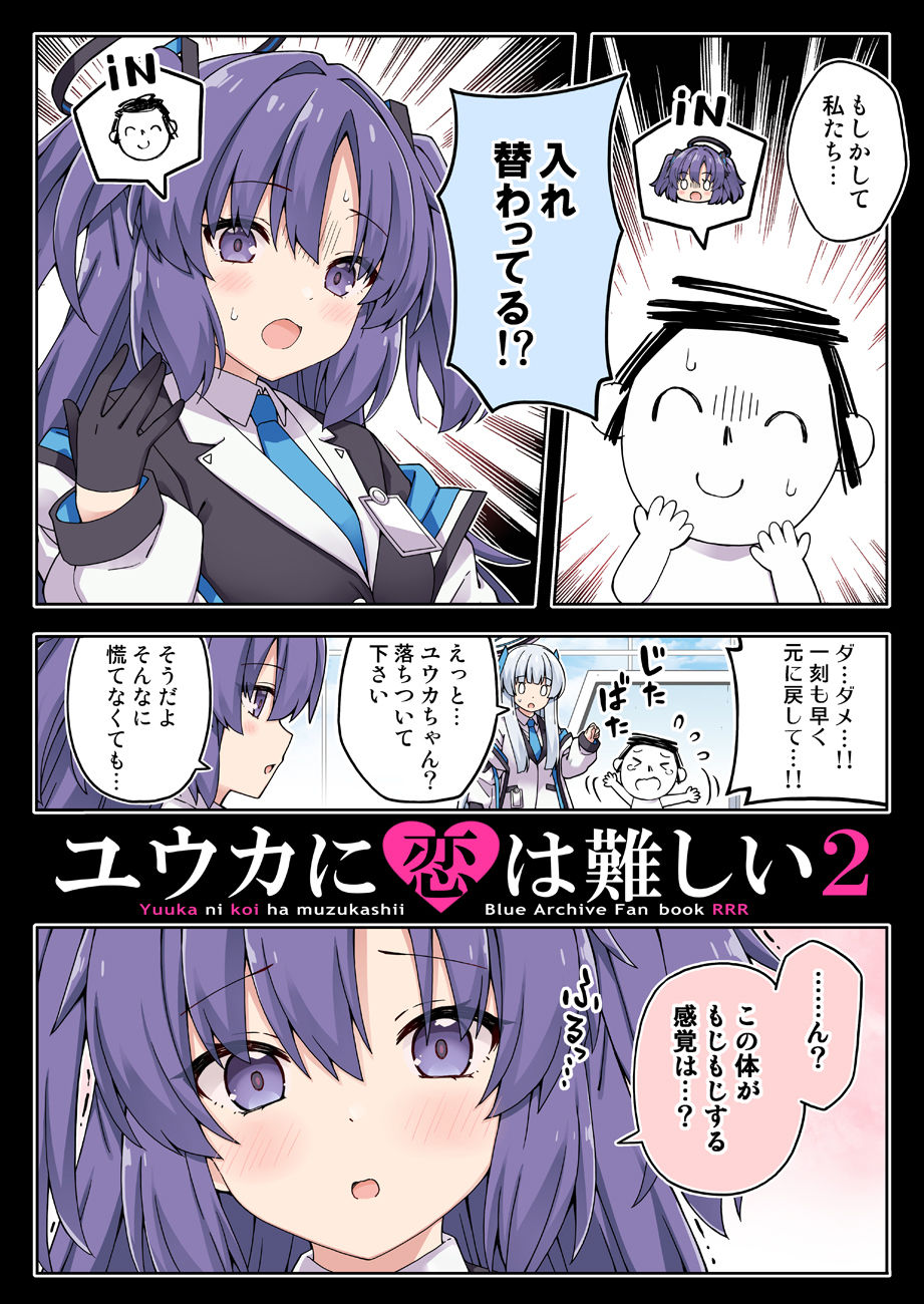 サンプル画像1:ユウカに恋は難しい2(RRR) [d_419244]