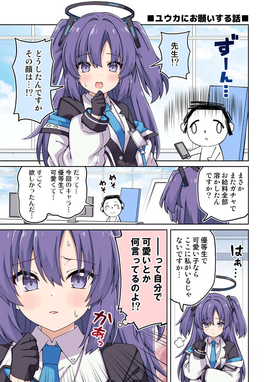 サンプル画像2:ユウカに恋は難しい2(RRR) [d_419244]