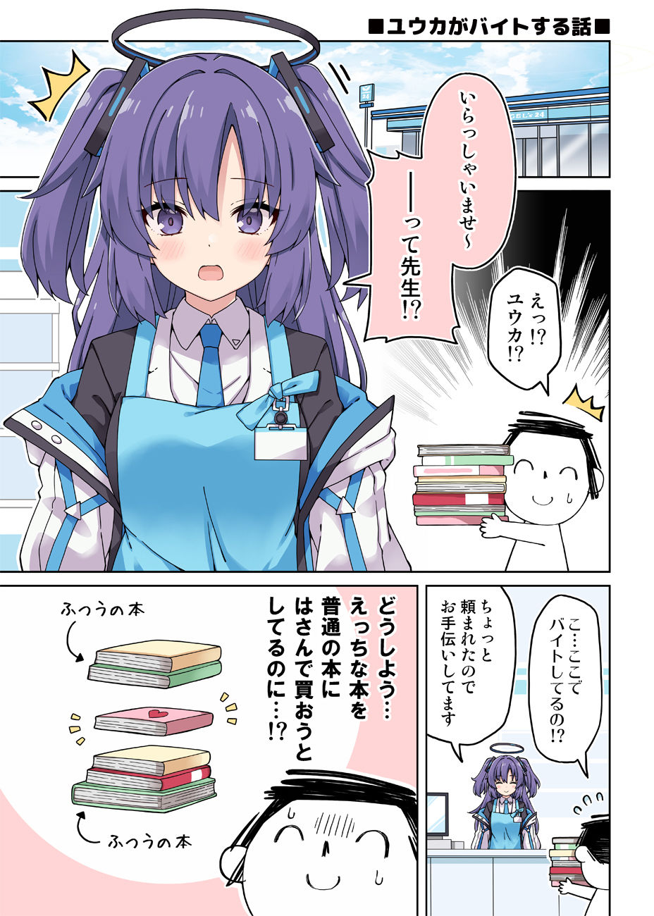 サンプル画像3:ユウカに恋は難しい2(RRR) [d_419244]