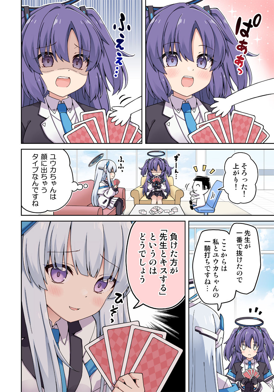 サンプル画像6:ユウカに恋は難しい2(RRR) [d_419244]