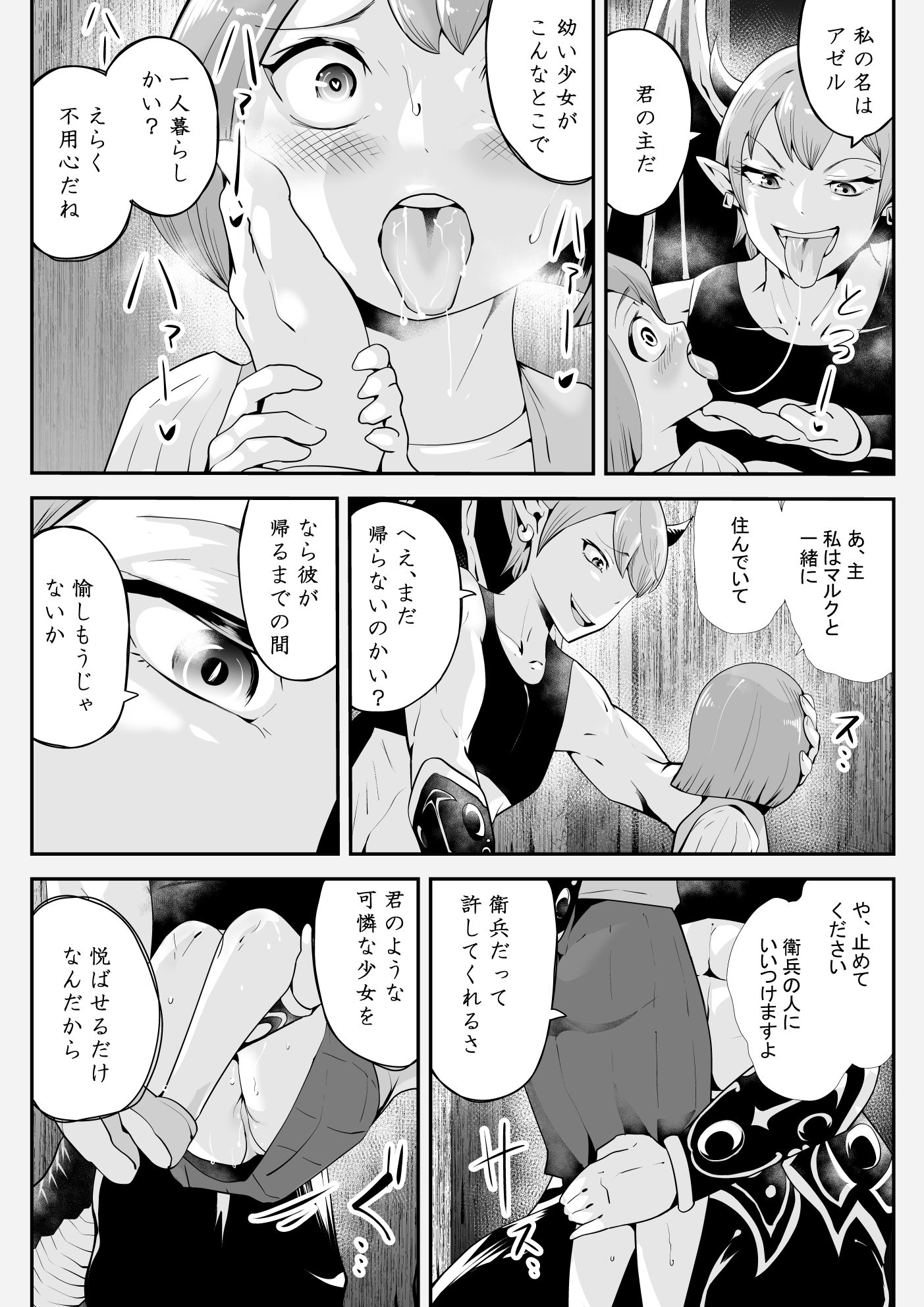 サンプル画像3:淫魔に奪われた幼馴染〜再会したらサキュバスにされていた〜(けもけもハウス) [d_419245]