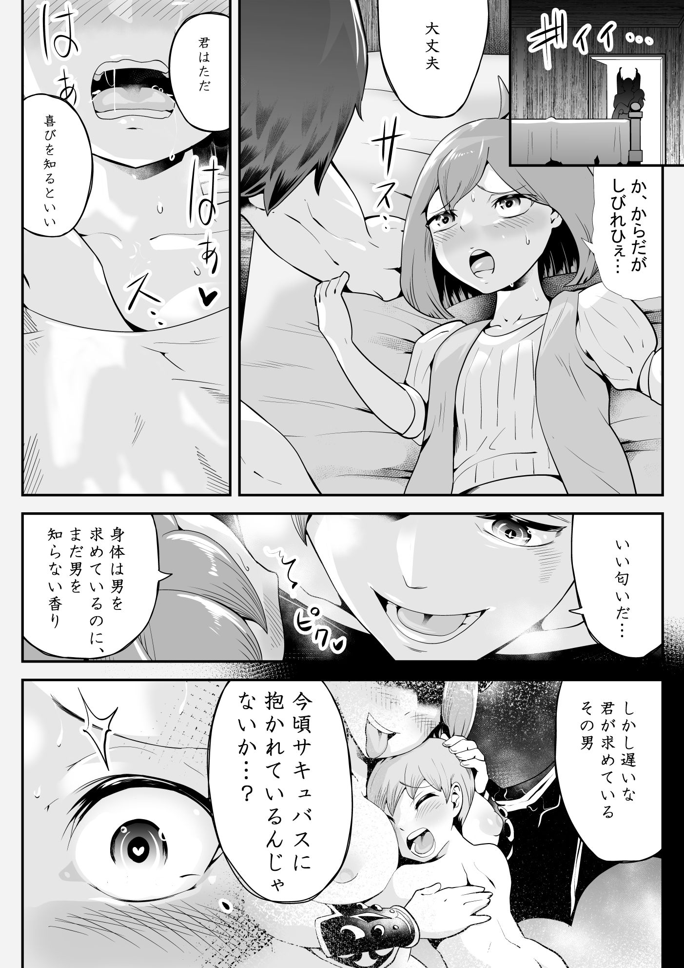 サンプル画像4:淫魔に奪われた幼馴染〜再会したらサキュバスにされていた〜(けもけもハウス) [d_419245]
