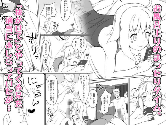サンプル画像1:妹よ使わせていただく！(ぽさる) [d_419279]