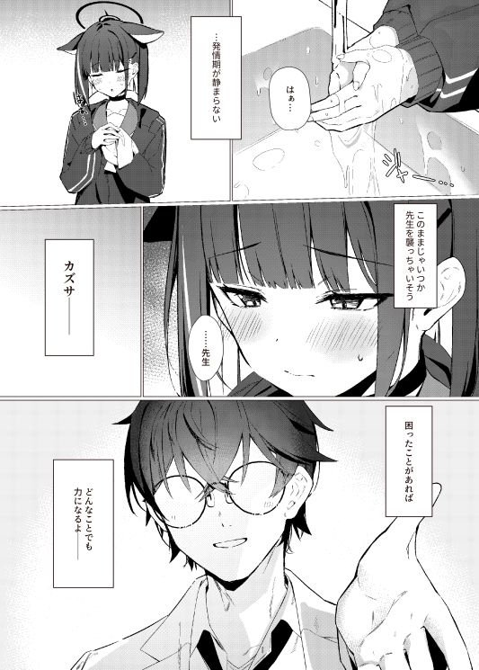 サンプル画像2:ごめんね先生(act.direction) [d_419321]