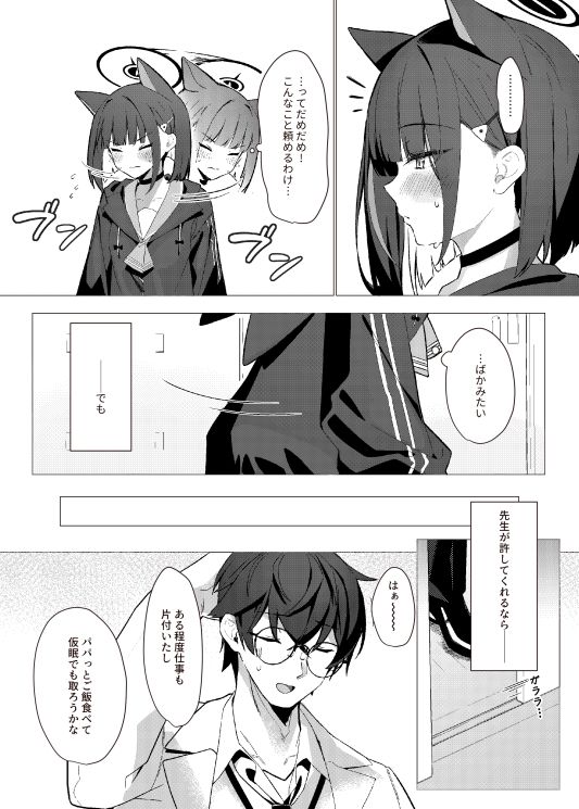 サンプル画像3:ごめんね先生(act.direction) [d_419321]