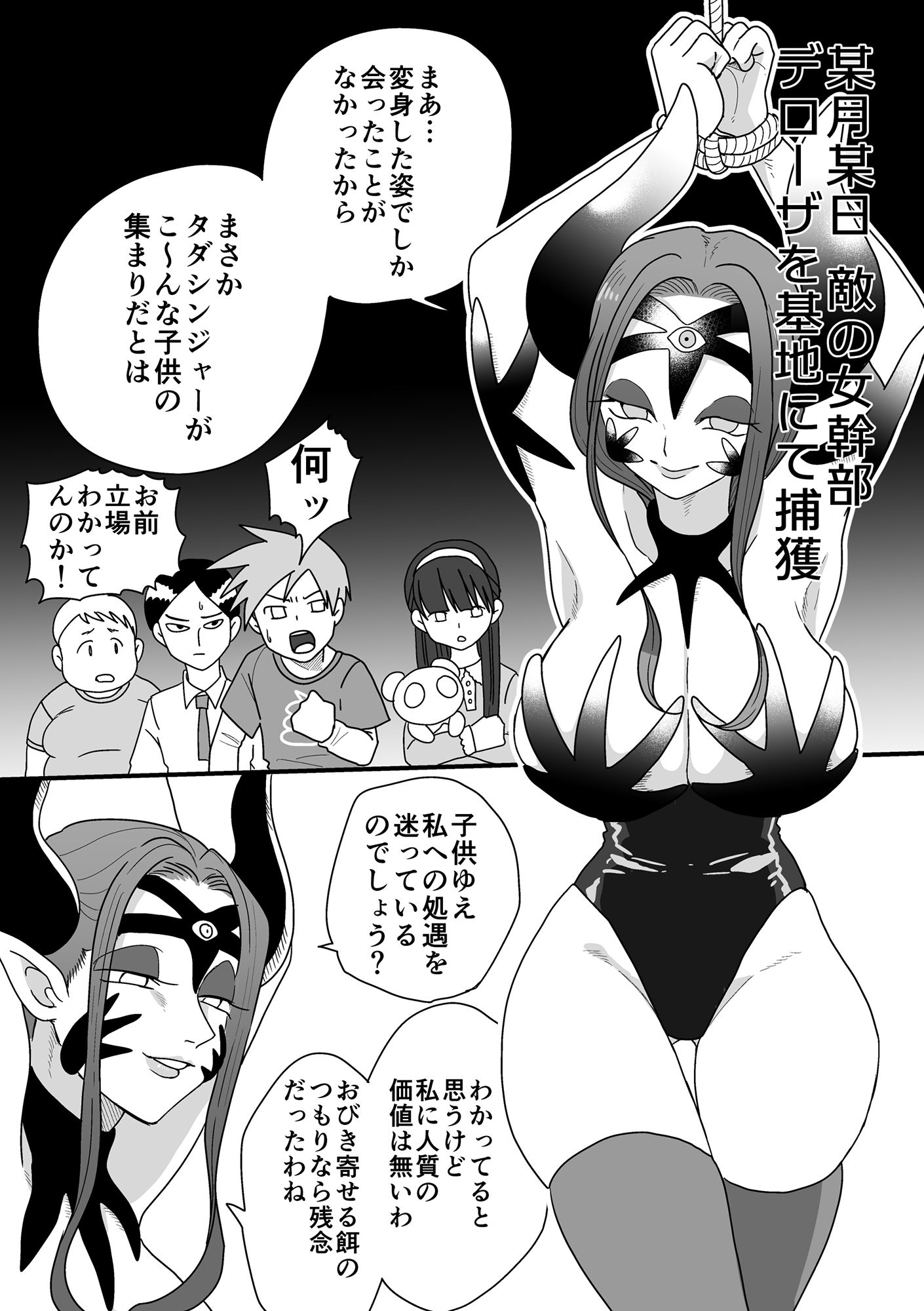 サンプル画像1:囚われた女幹部！降り注ぐ正義のくすぐり！(ちるもけし) [d_419333]