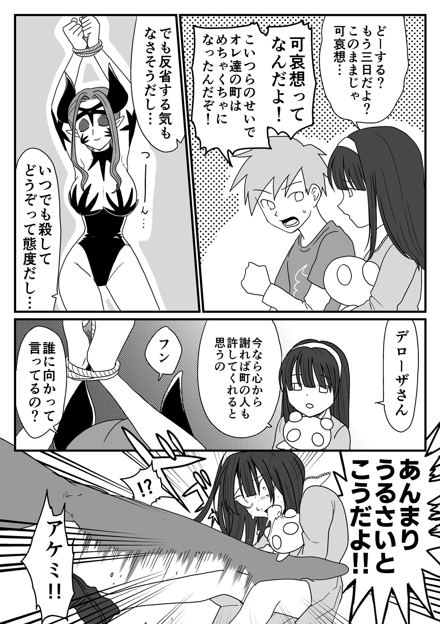 サンプル画像2:囚われた女幹部！降り注ぐ正義のくすぐり！(ちるもけし) [d_419333]