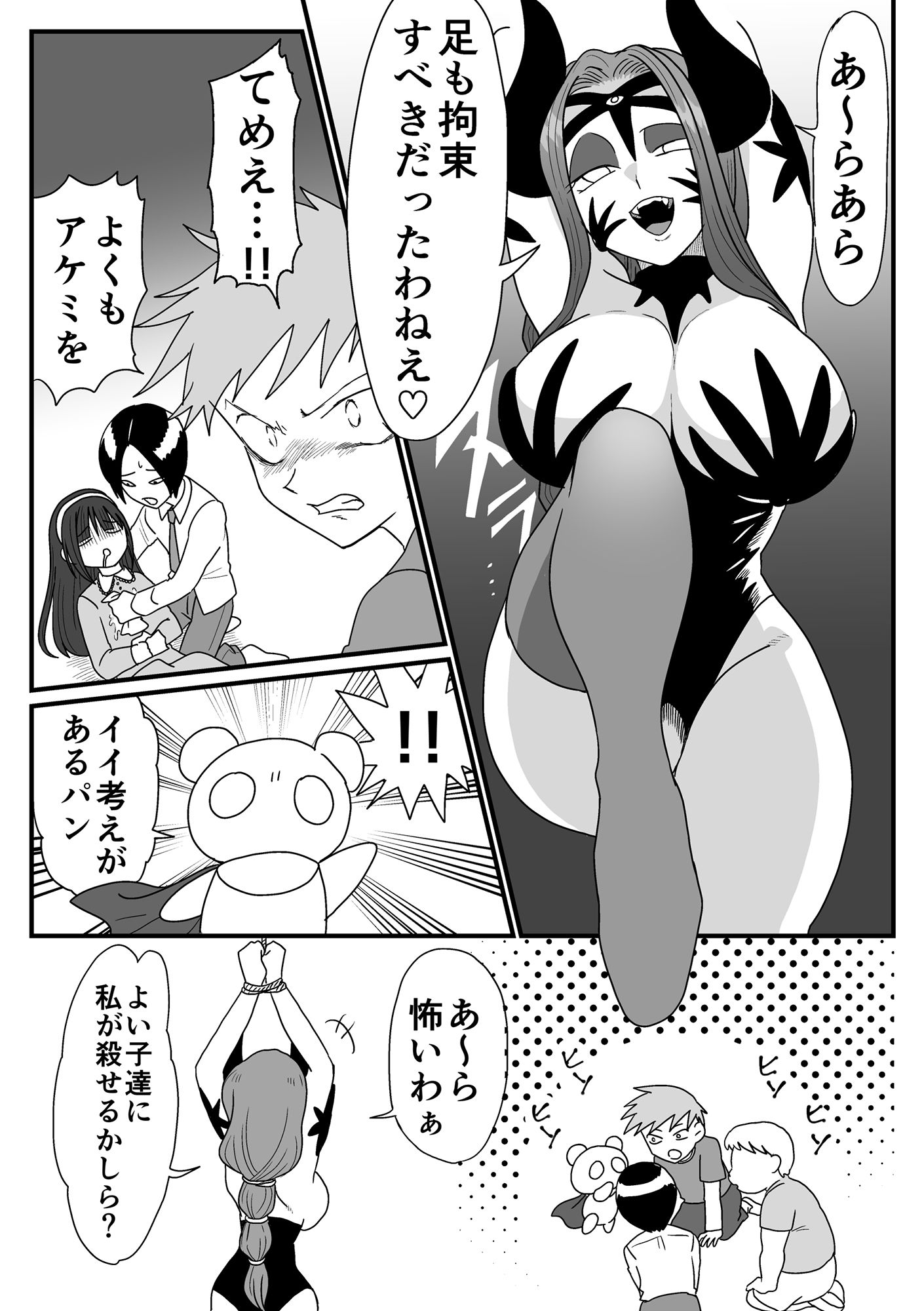 サンプル画像3:囚われた女幹部！降り注ぐ正義のくすぐり！(ちるもけし) [d_419333]
