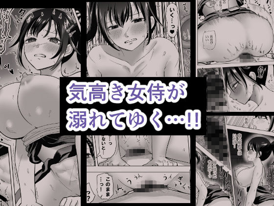 サンプル画像6:人斬り女侍が男娼を拾う話初夜(たまごまつり) [d_419404]