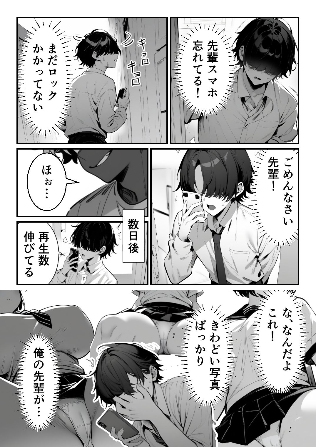 サンプル画像4:仲の良い先輩が中出しメス堕ちする話(AIマネタイズクラブ) [d_419405]