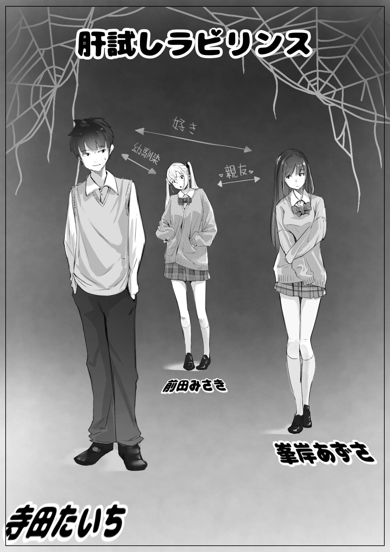 サンプル画像3:肝試し補完計画(ネイバー) [d_419406]