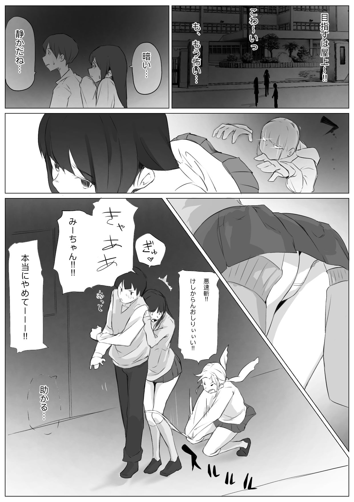 サンプル画像5:肝試し補完計画(ネイバー) [d_419406]