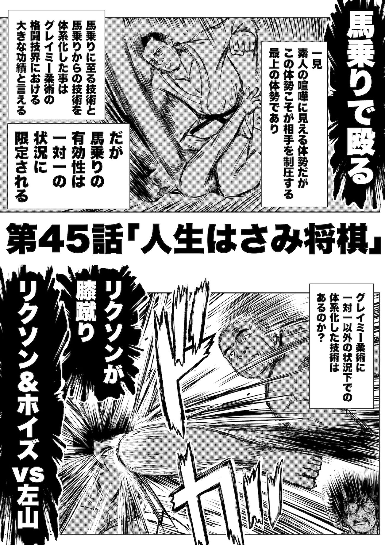 サンプル画像1:転生したら昭和中堅レスラーだった件・第45話〜第47話(徳光康之) [d_419409]