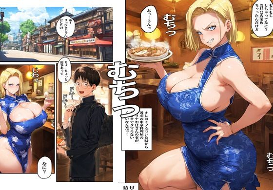 サンプル画像1:中華料理屋のヤンママはオラオラで筆おろしが通常モードです(ピエトロ) [d_419438]