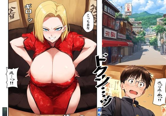 サンプル画像3:中華料理屋のヤンママはオラオラで筆おろしが通常モードです(ピエトロ) [d_419438]