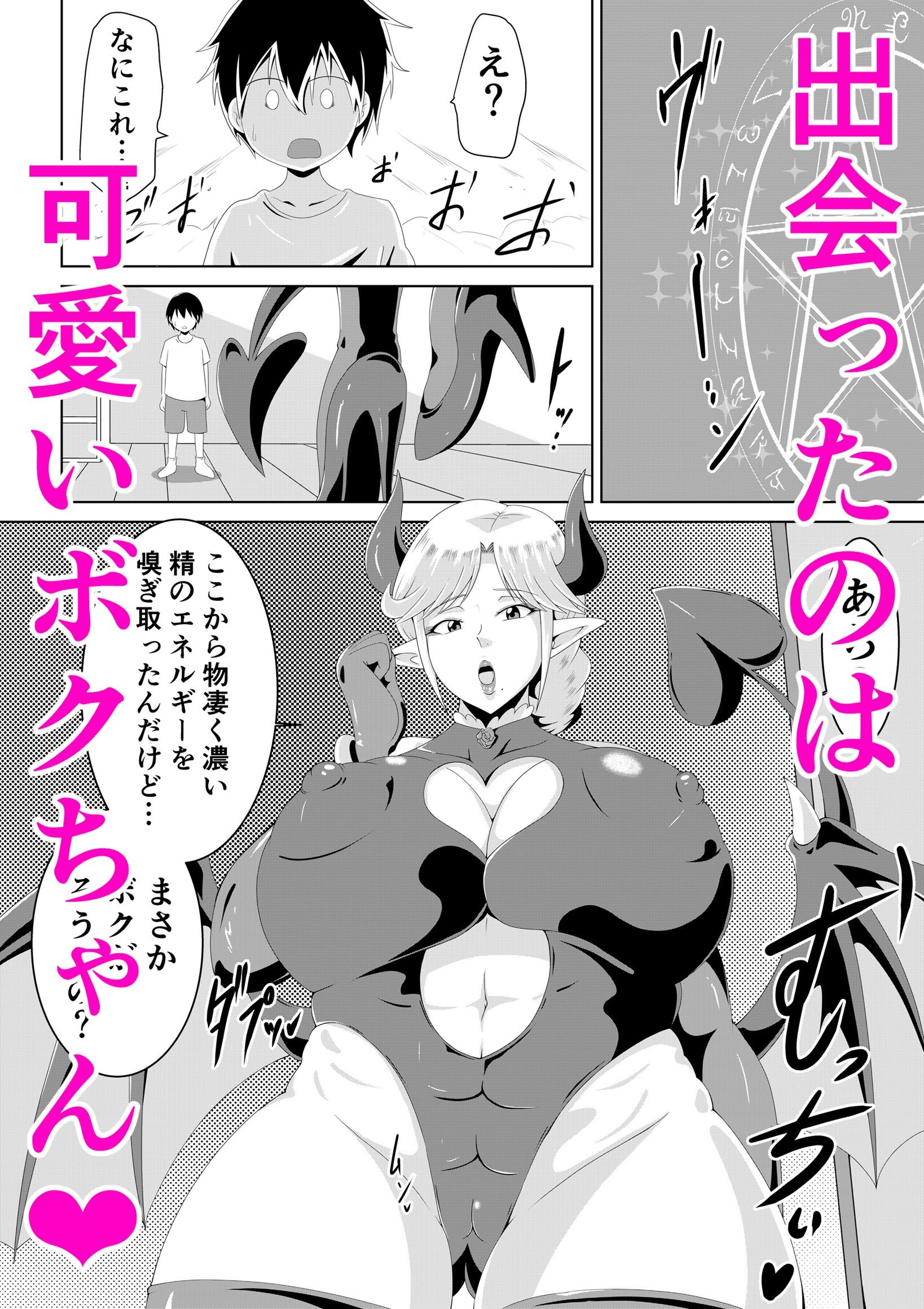 サンプル画像4:おばサキュ〜可愛いボクちゃん食べちゃいます〜(にんにん堂) [d_419462]