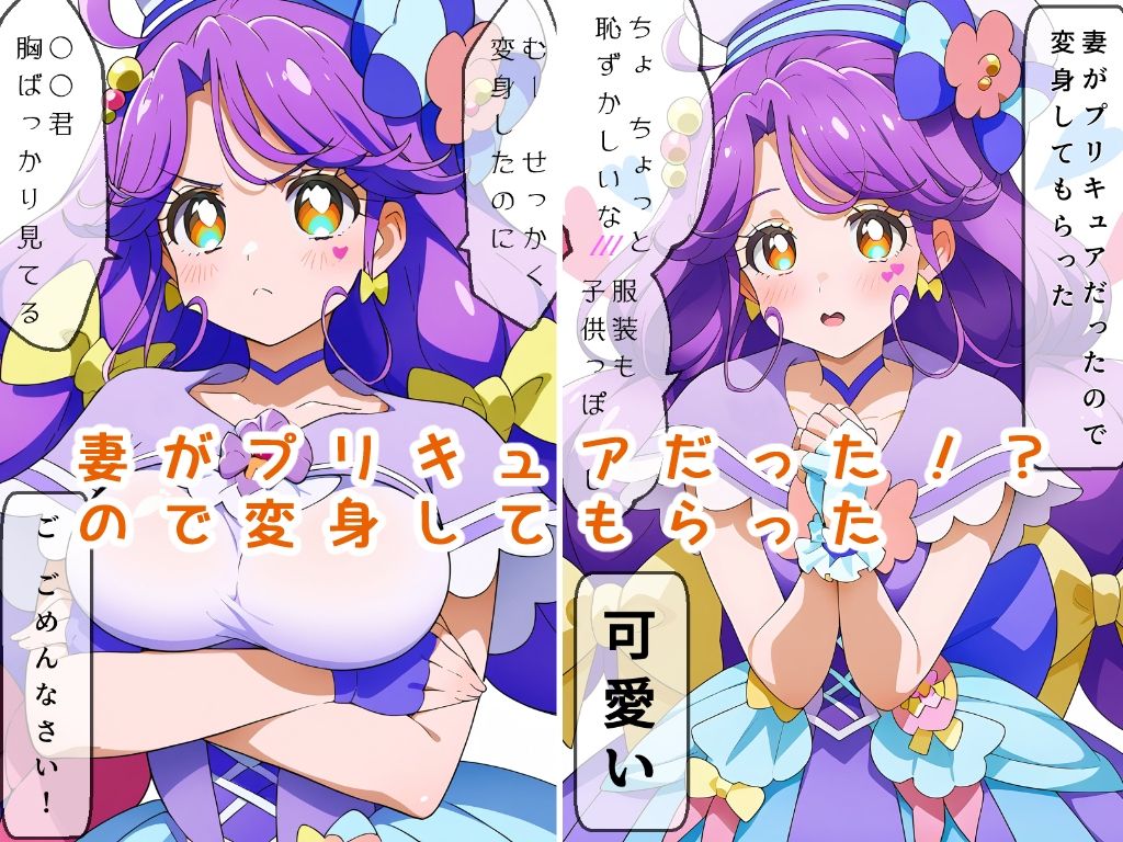 サンプル画像1:奥さんはキュアコーラル(こーらる・ぱーぷる) [d_419466]