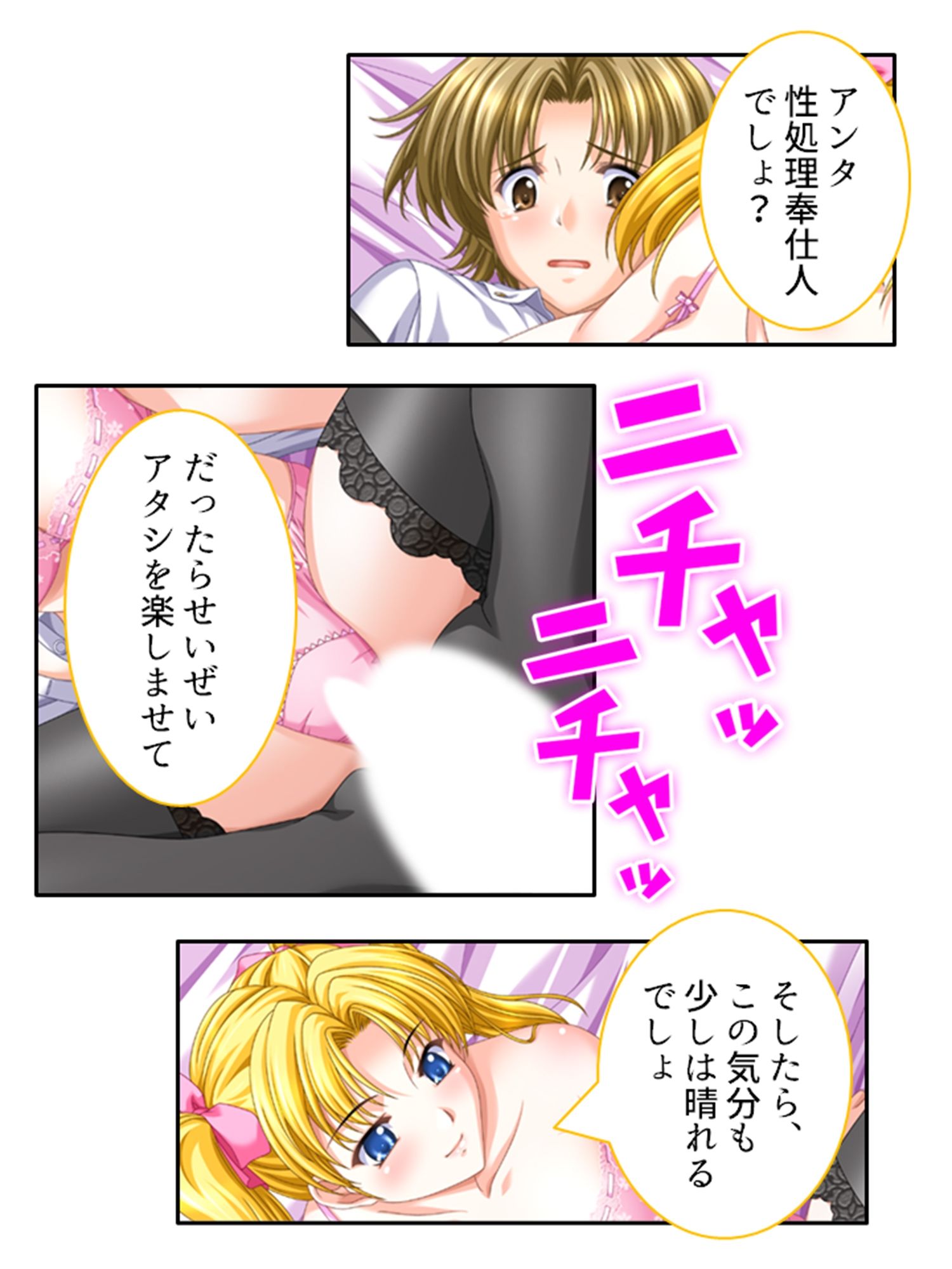 サンプル画像6:大富豪に売られた僕が発情お姉さん達にHなご奉仕！ 2巻(アロマコミック) [d_419518]