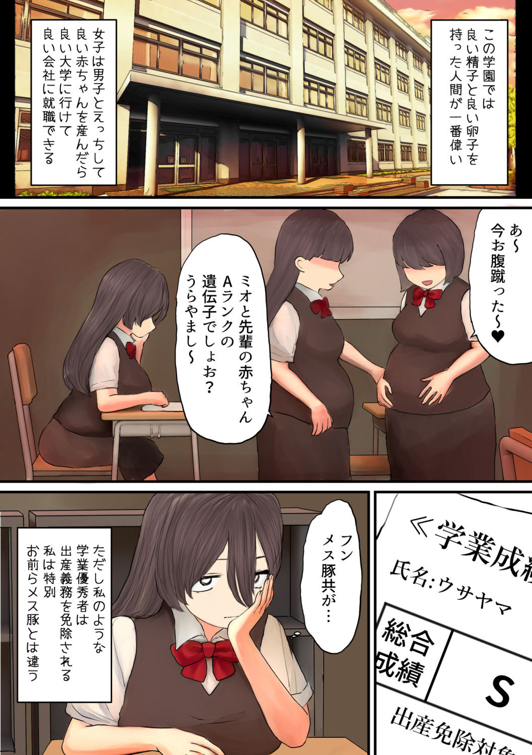 サンプル画像1:出産しないと退学だぞ(岡本女平) [d_419534]