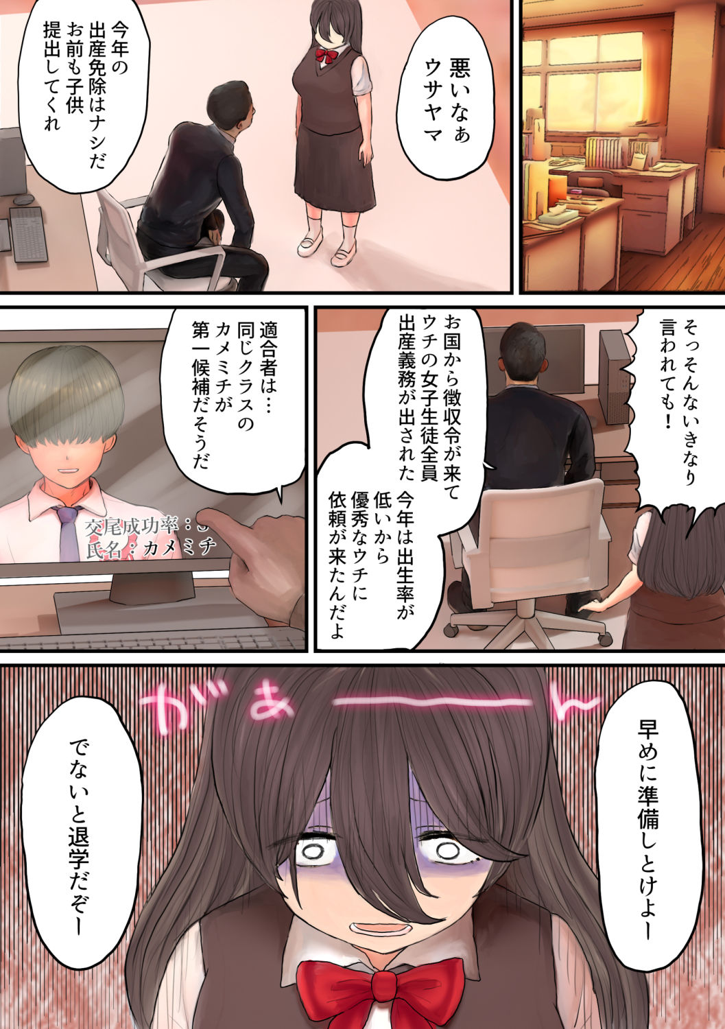 サンプル画像2:出産しないと退学だぞ(岡本女平) [d_419534]